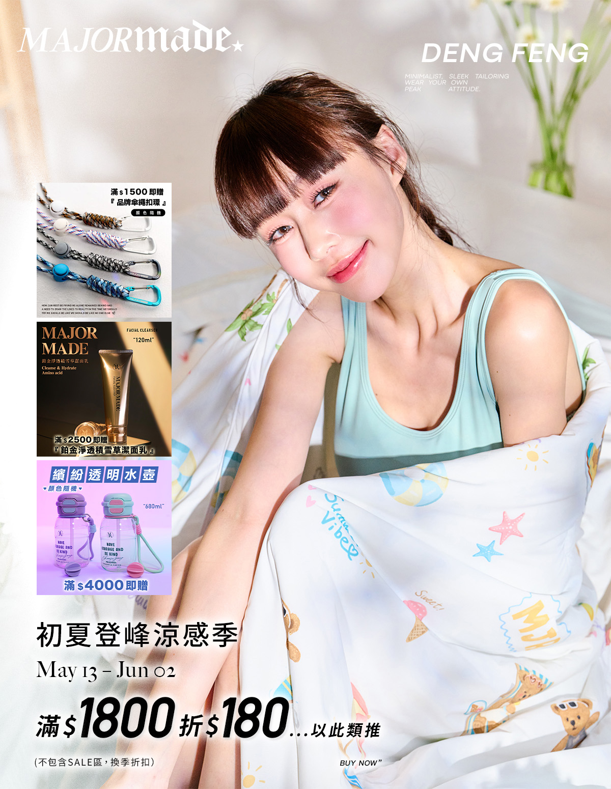 5/13~6/2彈跳視窗