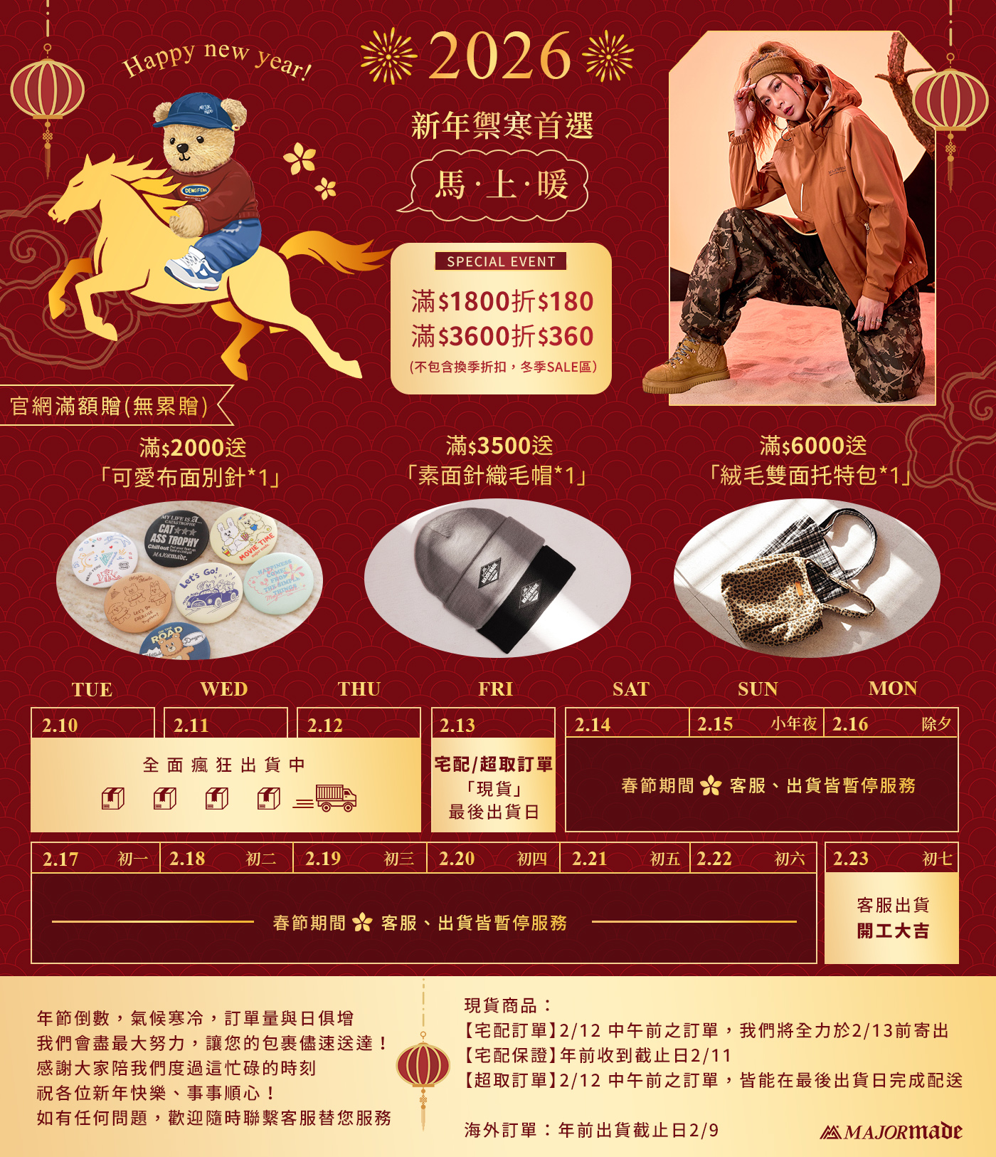 0213~0224彈跳視窗