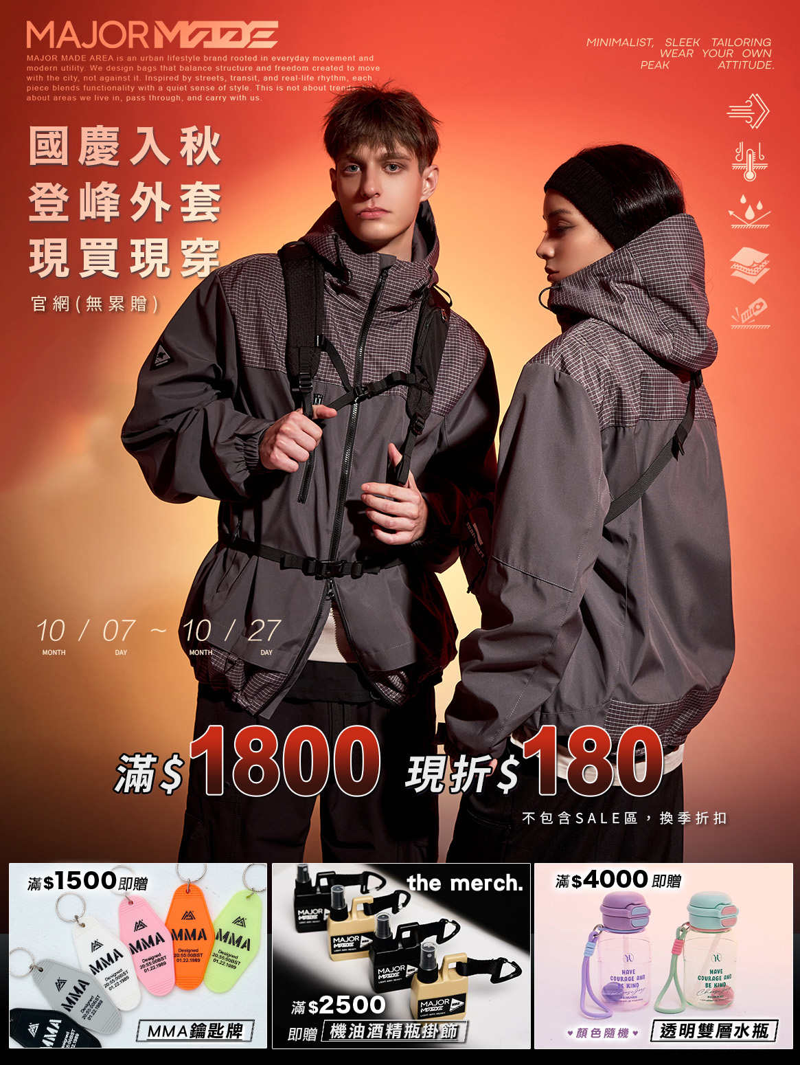10/7~10/27彈跳視窗