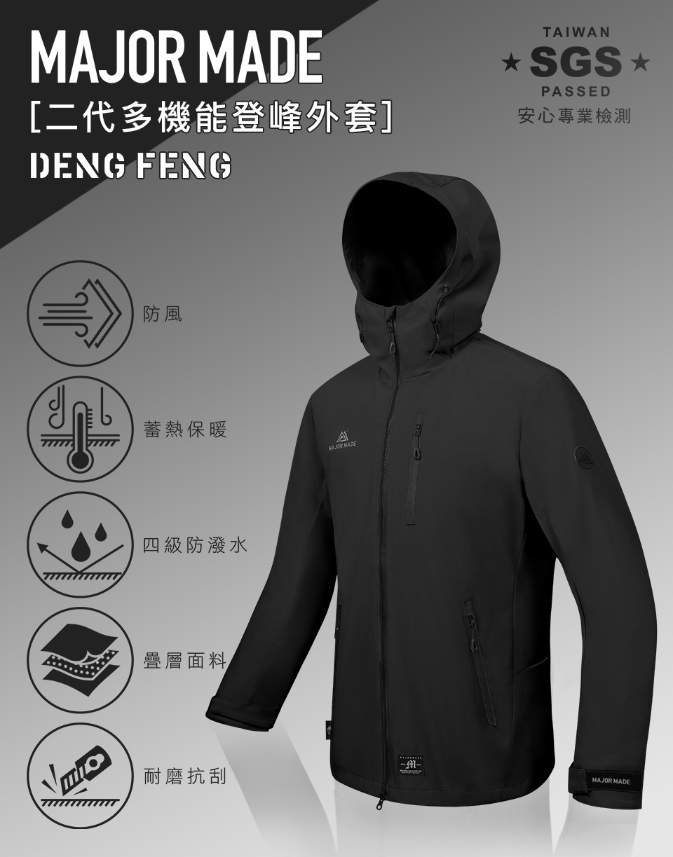 二代多機能登峰外套