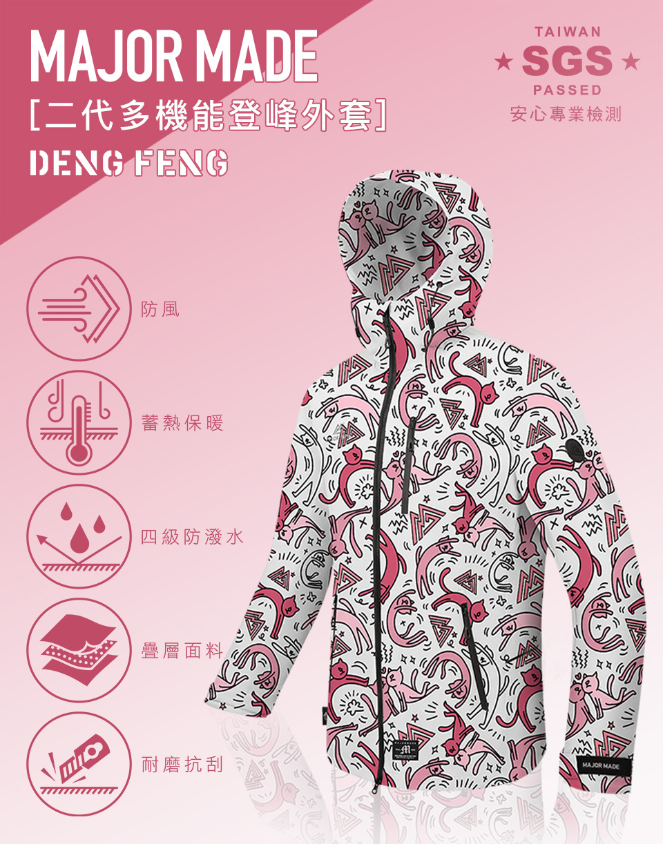 二代多機能登峰外套