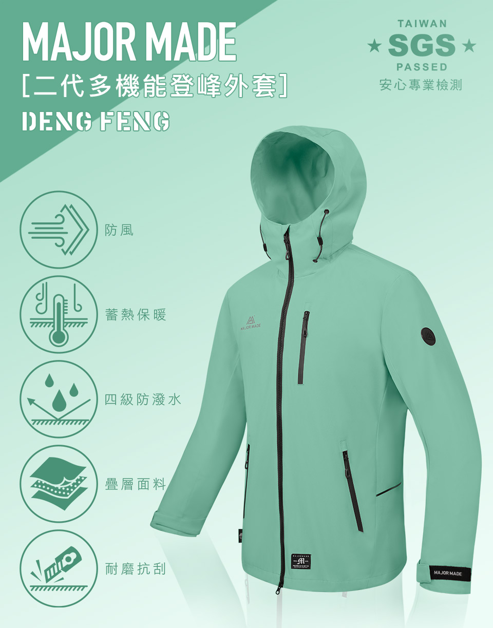 二代多機能登峰外套