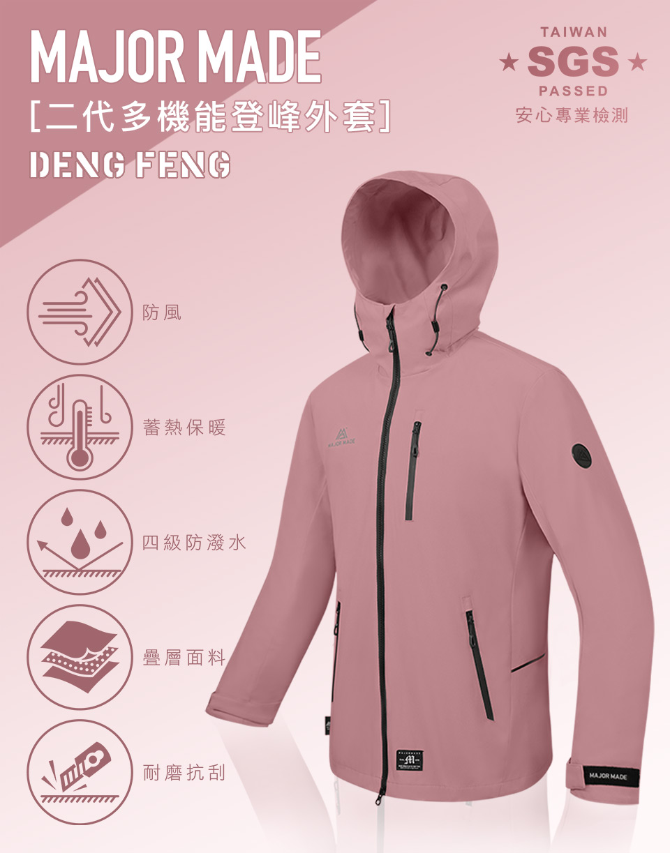 二代多機能登峰外套