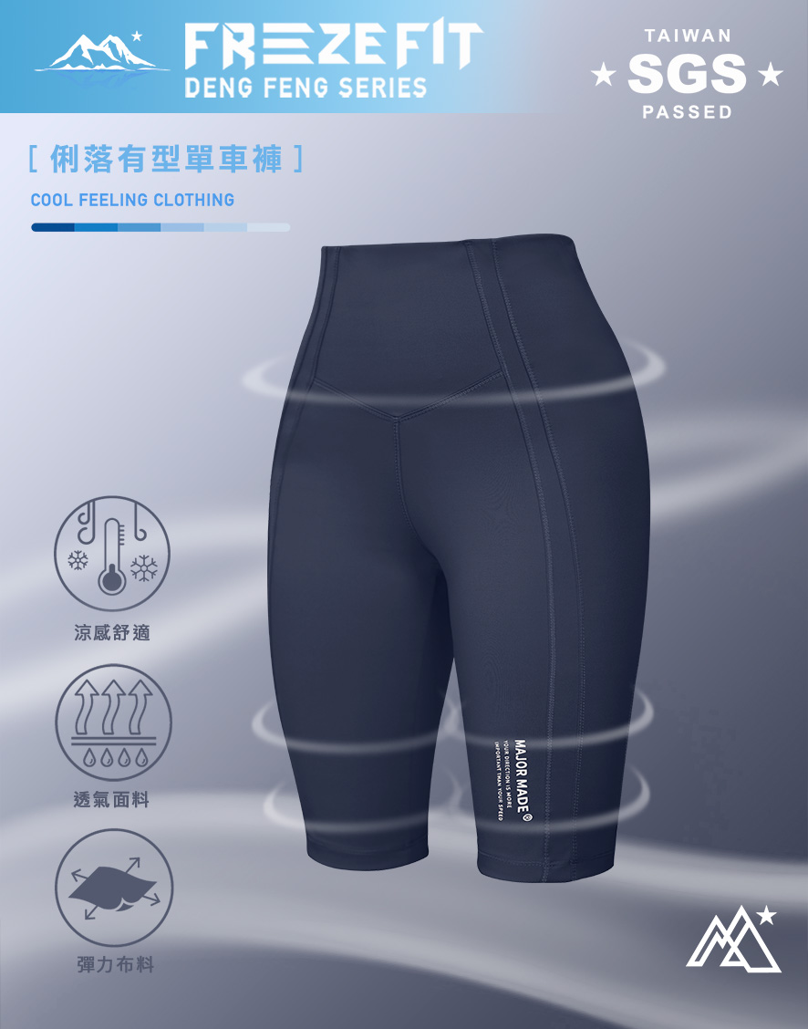 俐落有型單車褲