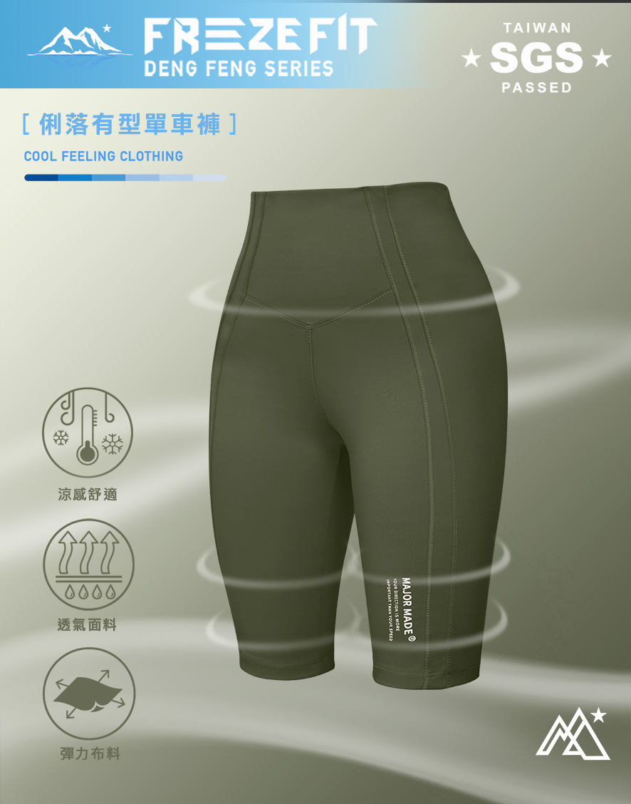 俐落有型單車褲