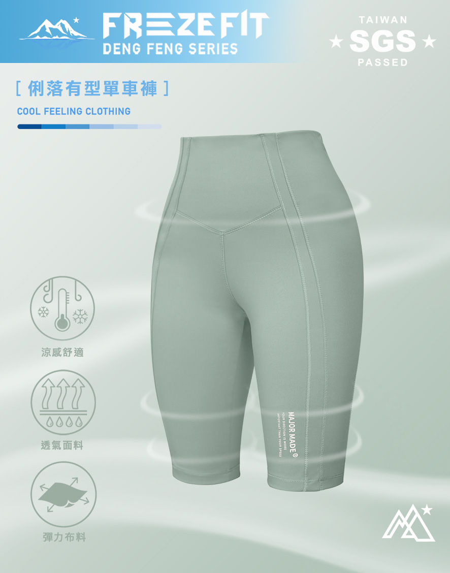 俐落有型單車褲