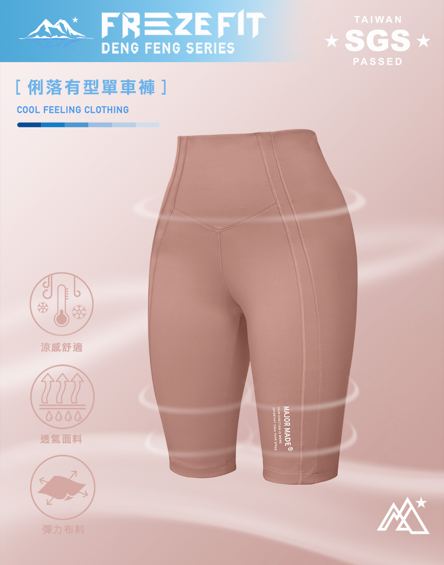 俐落有型單車褲