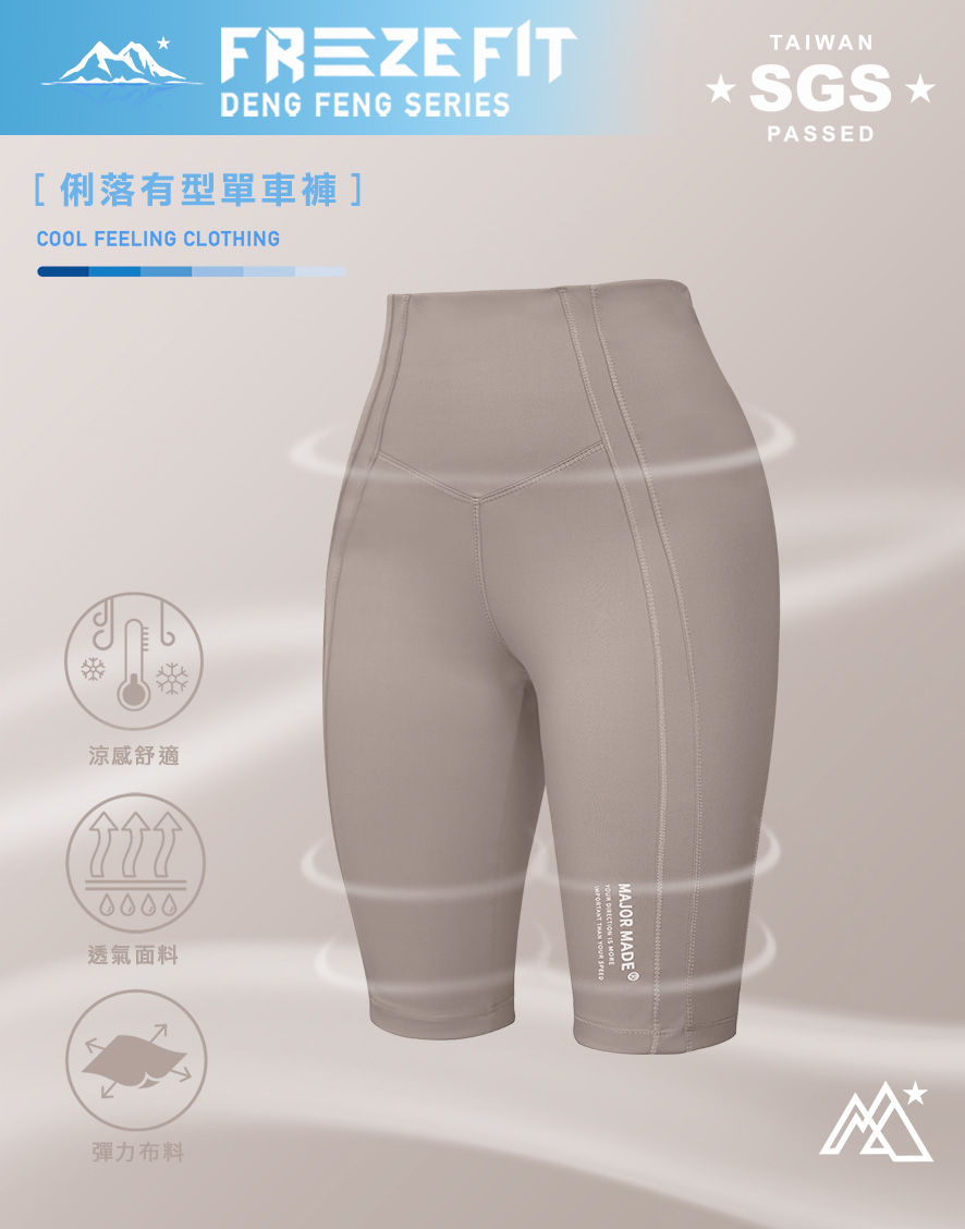 俐落有型單車褲
