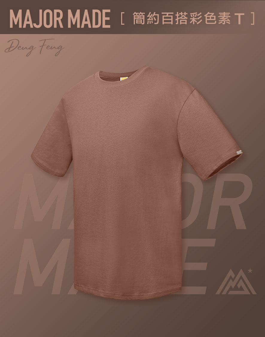 簡約百搭彩色素TEE