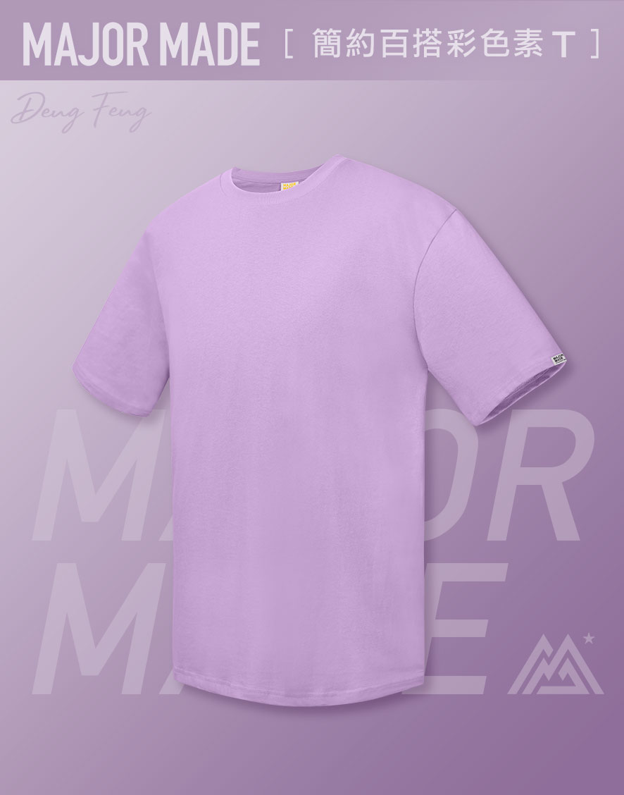 簡約百搭彩色素TEE