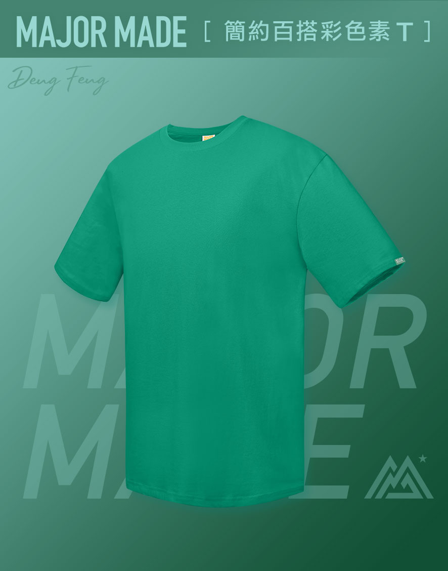簡約百搭彩色素TEE