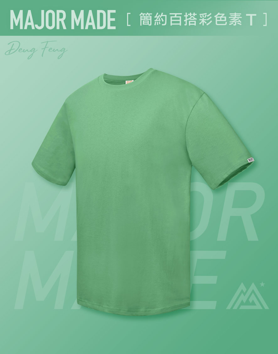 簡約百搭彩色素TEE