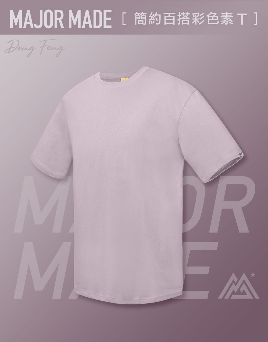 簡約百搭彩色素TEE