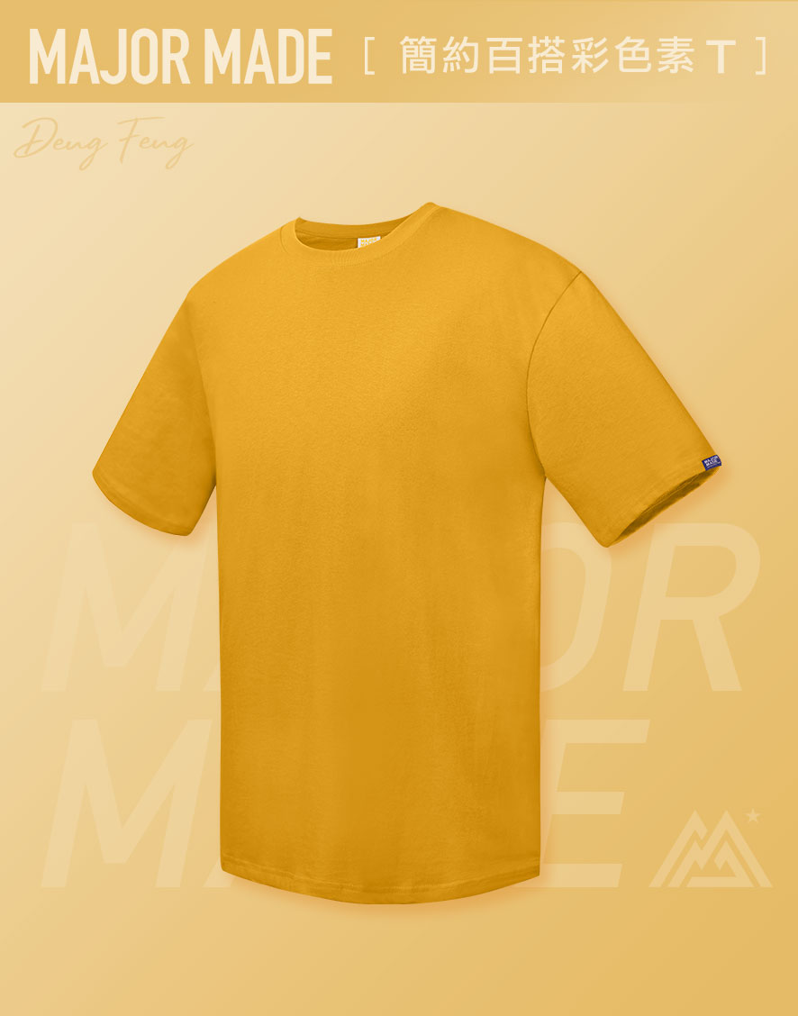 簡約百搭彩色素TEE