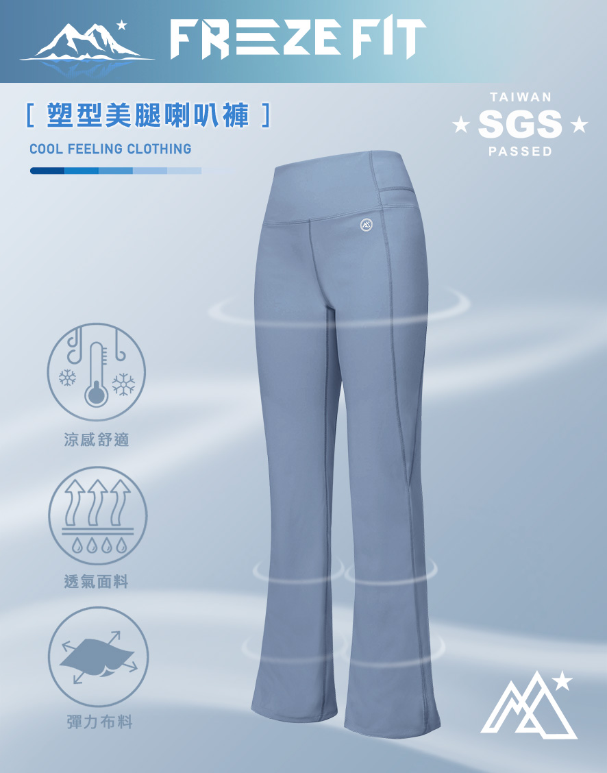 塑型美腿喇叭褲