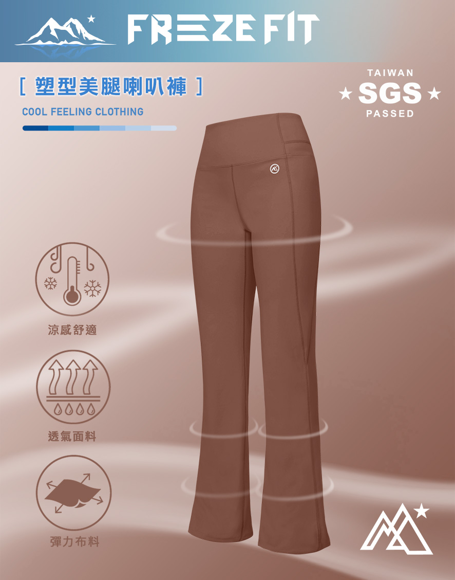 塑型美腿喇叭褲