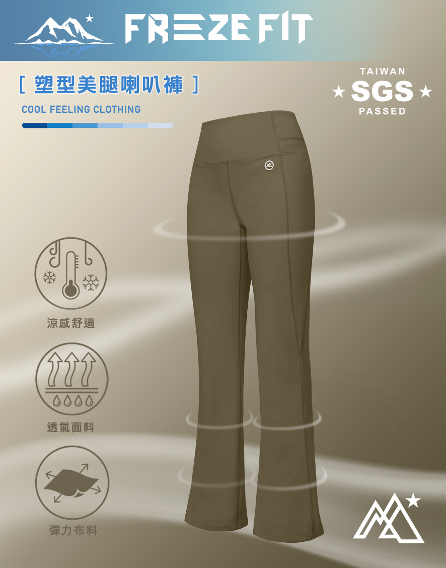 塑型美腿喇叭褲
