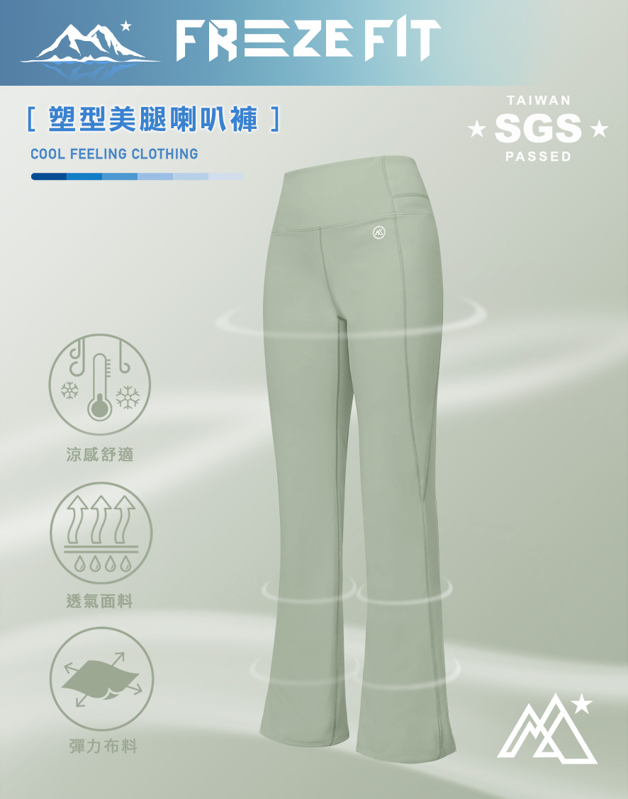塑型美腿喇叭褲