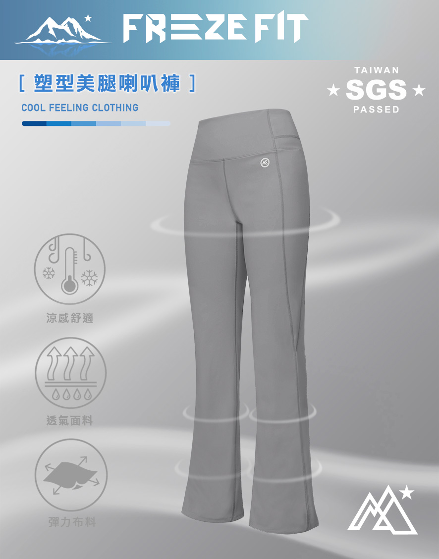 塑型美腿喇叭褲