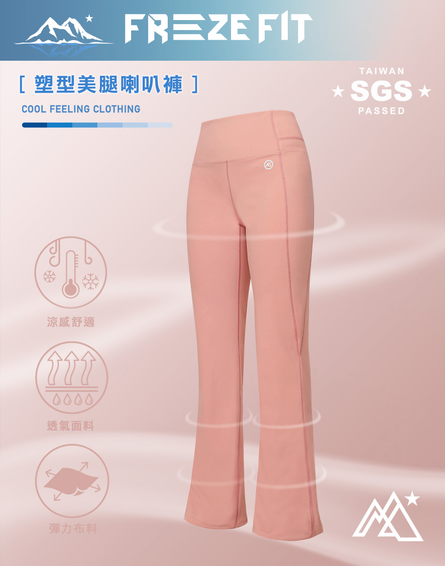 塑型美腿喇叭褲