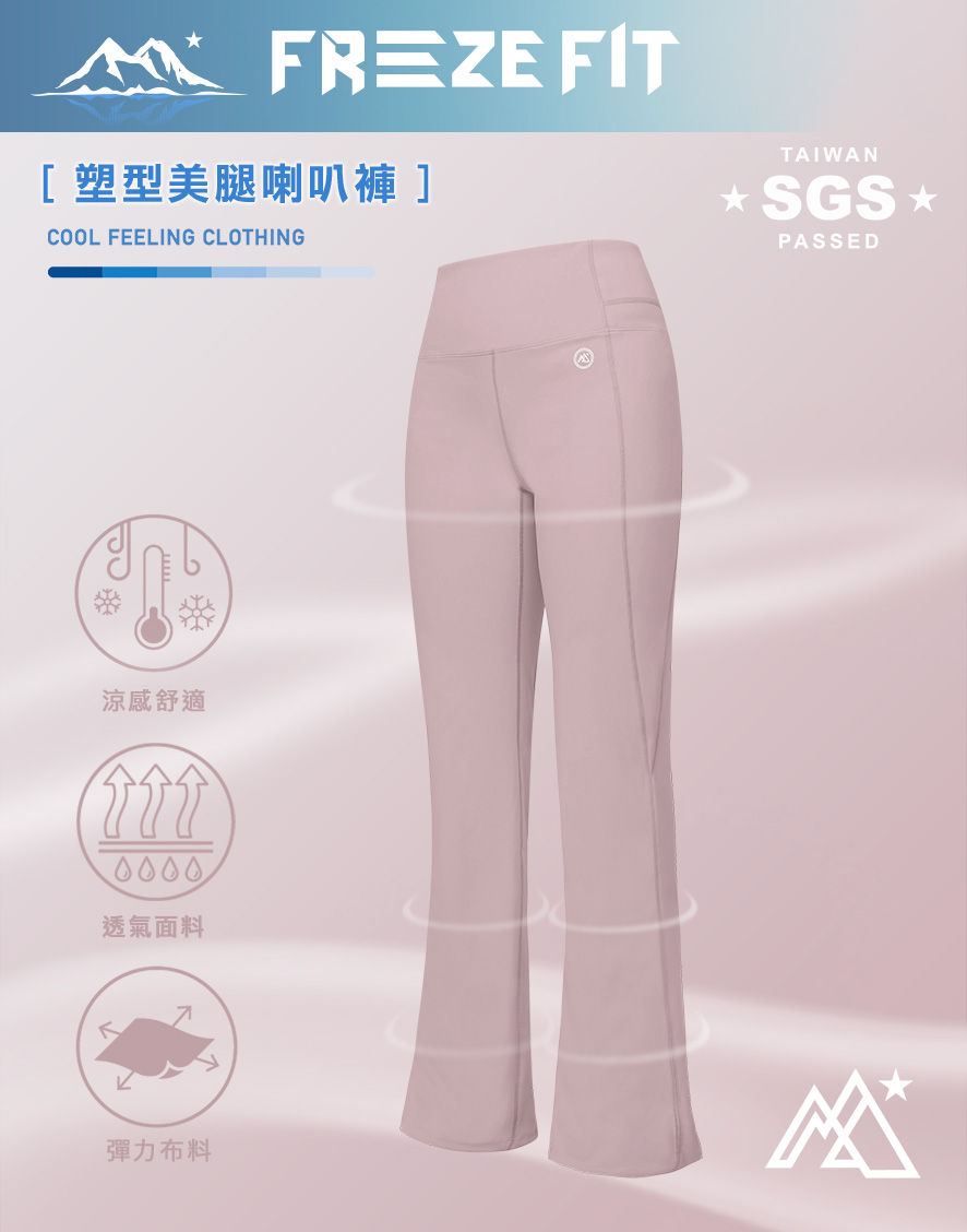 塑型美腿喇叭褲