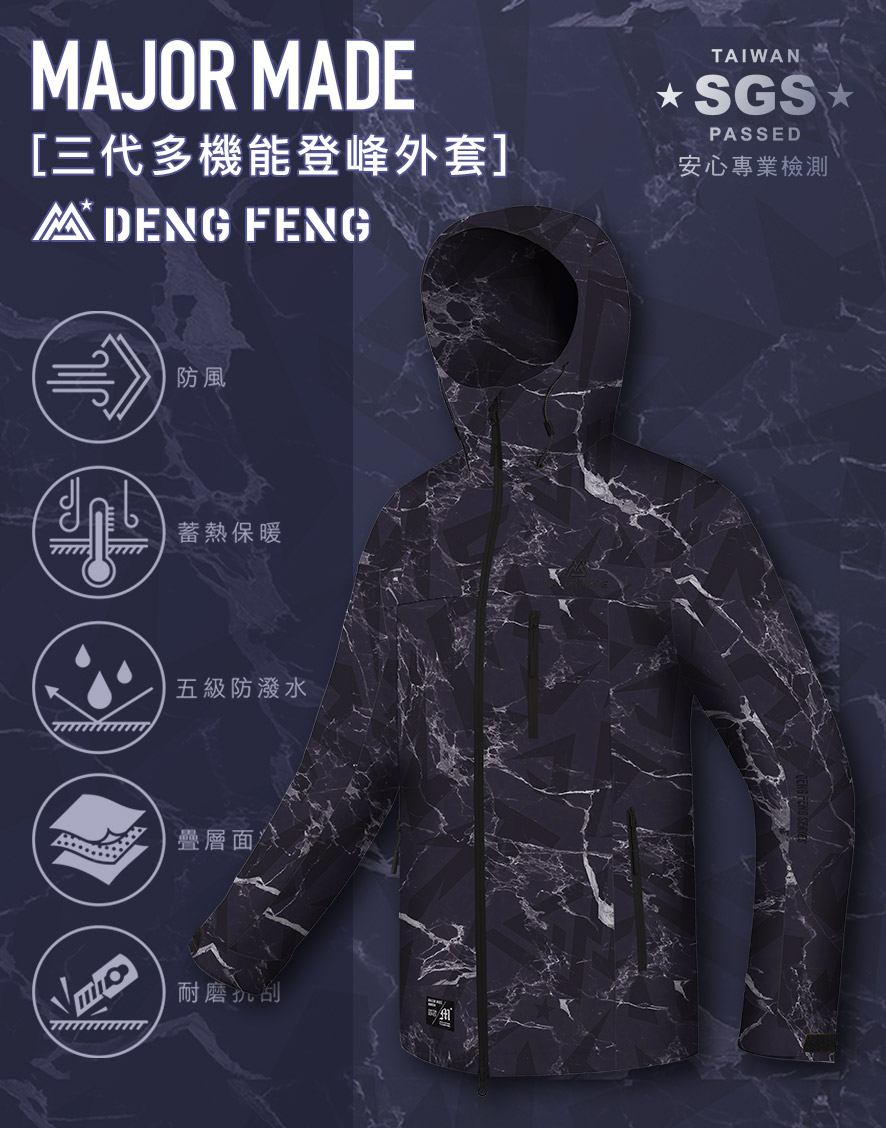 三代多機能登峰外套