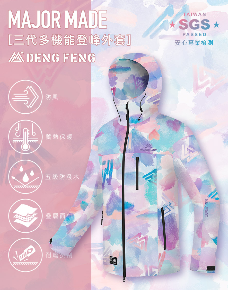 三代多機能登峰外套