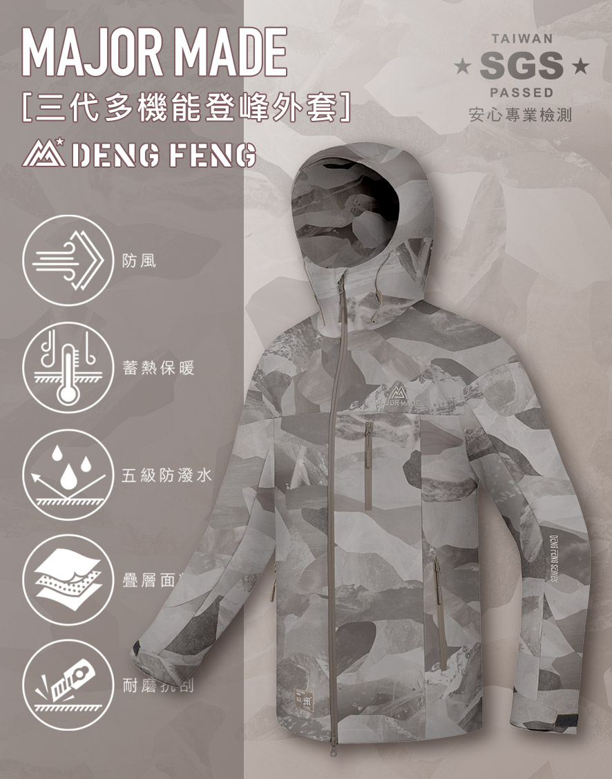 三代多機能登峰外套