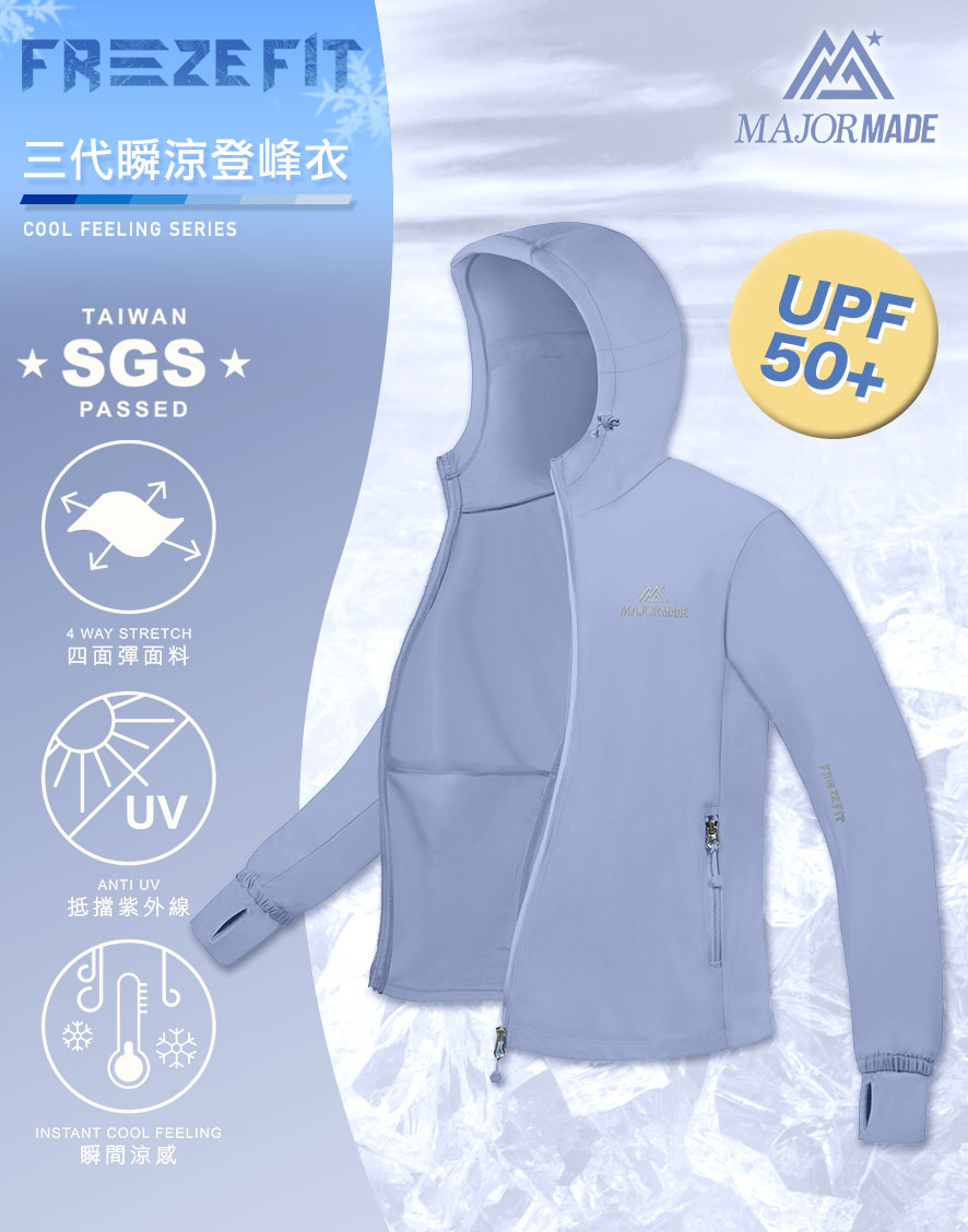 三代瞬涼登峰衣