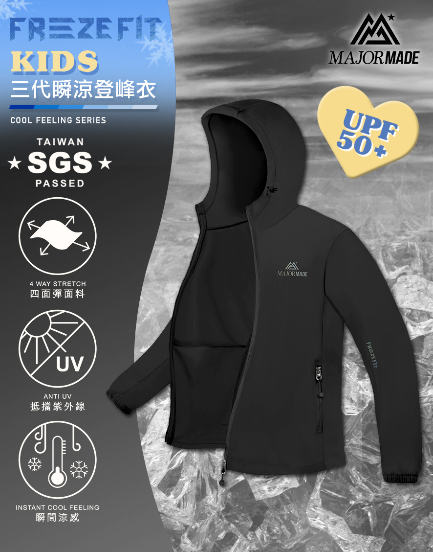 三代瞬涼登峰衣