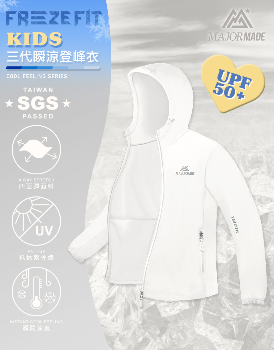 三代瞬涼登峰衣