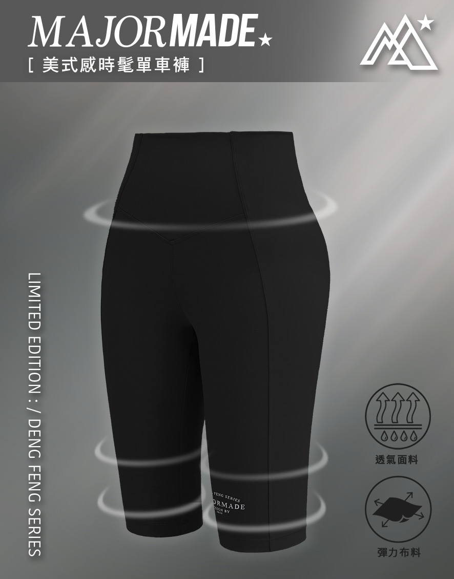 美式感時髦單車褲
