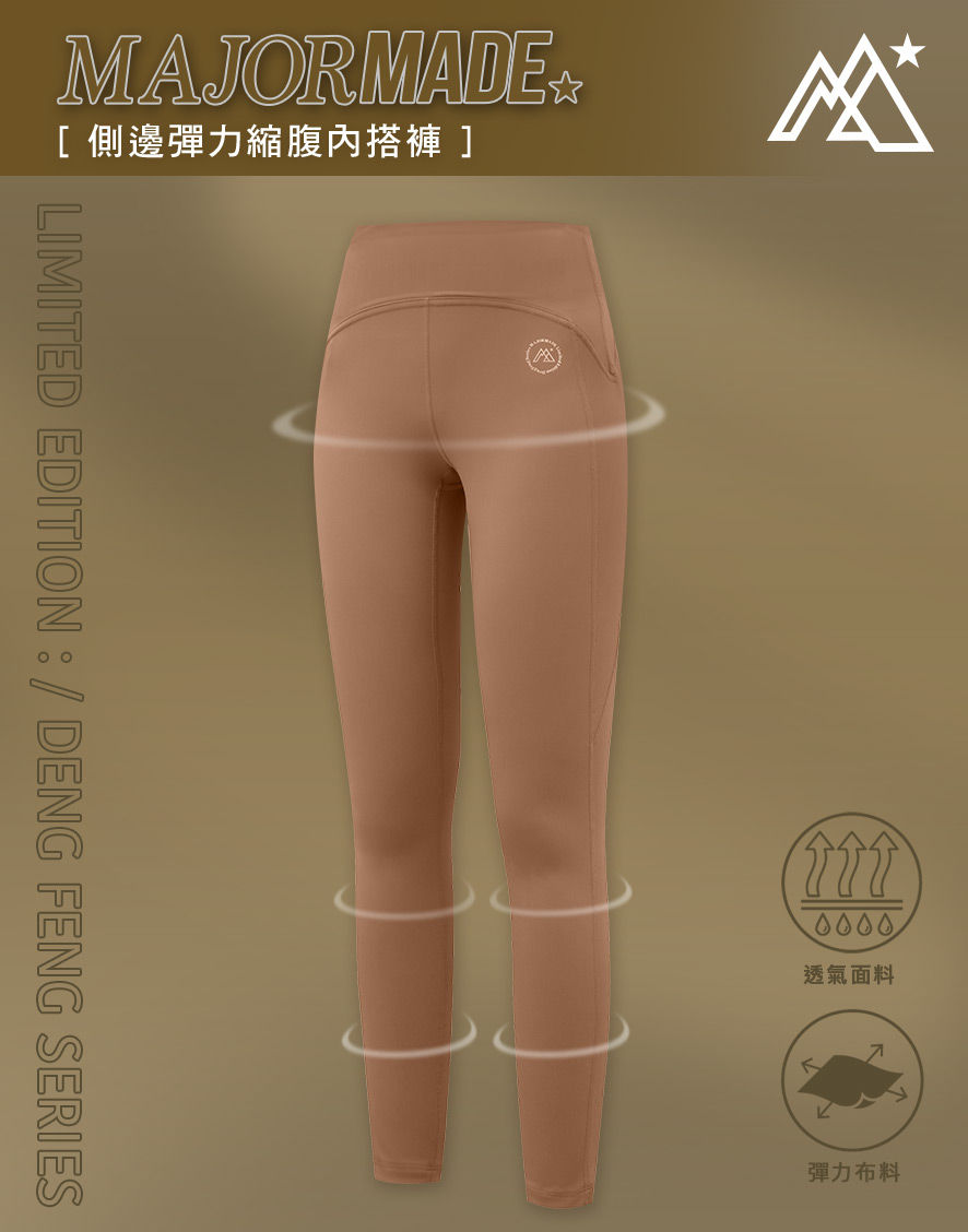 側邊彈力縮腹內搭褲