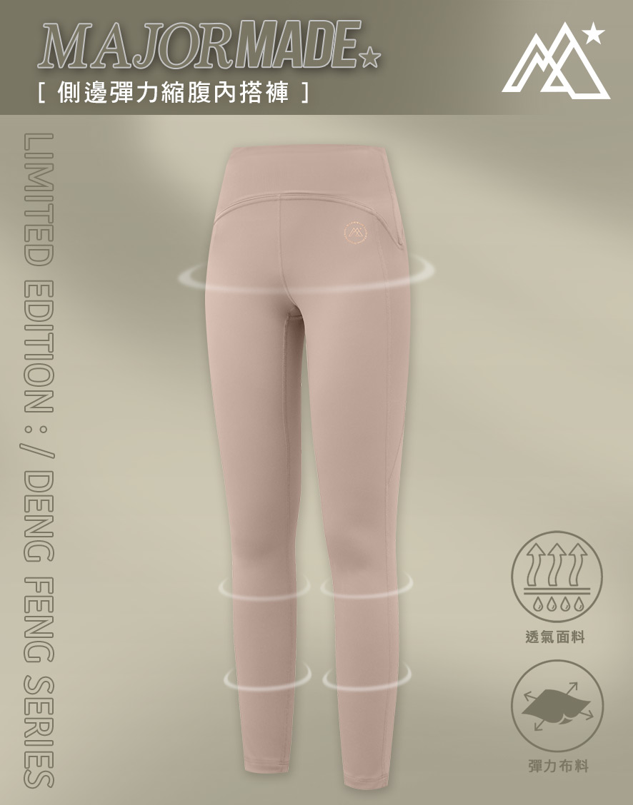 側邊彈力縮腹內搭褲