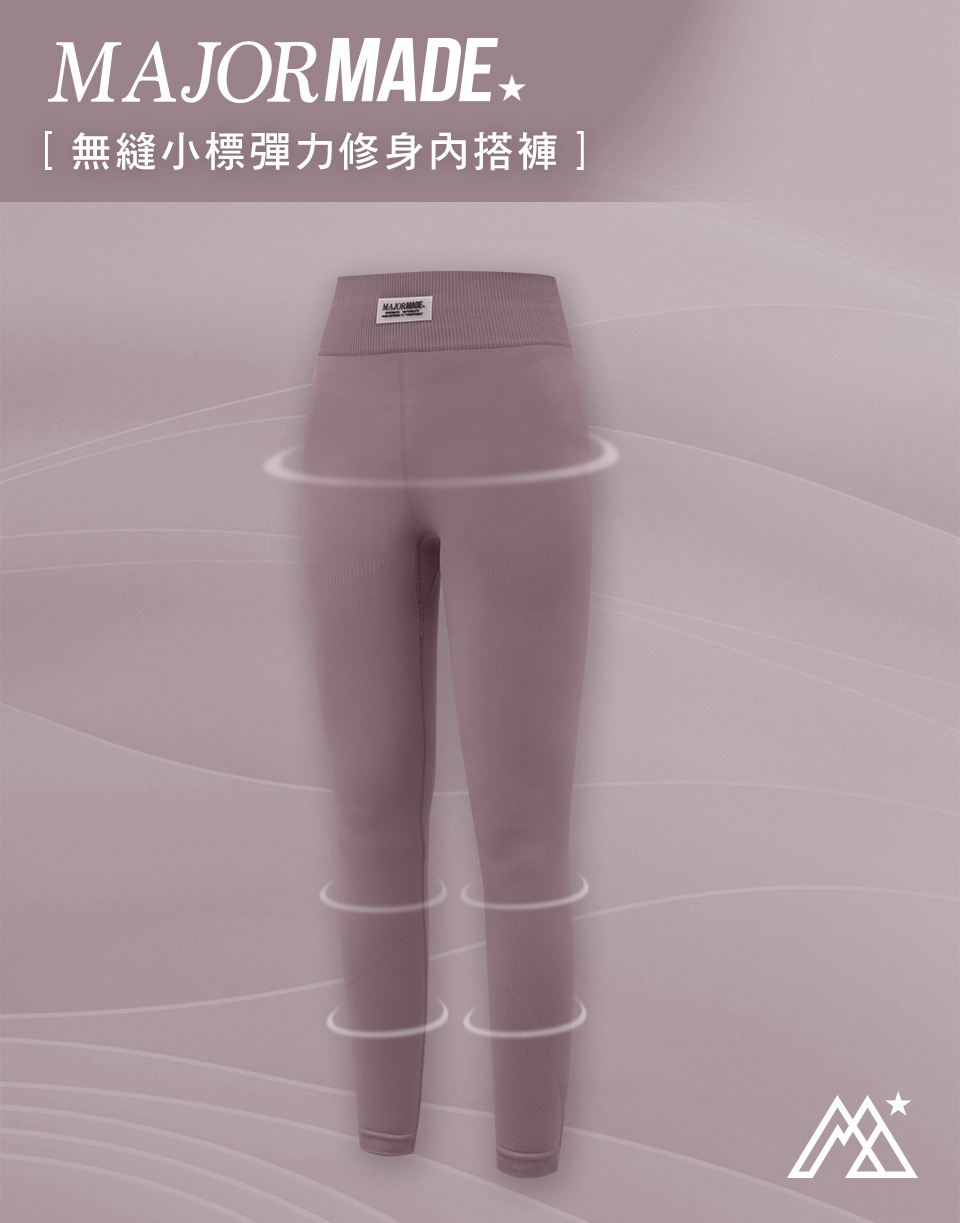 無縫小標彈力修身內搭褲