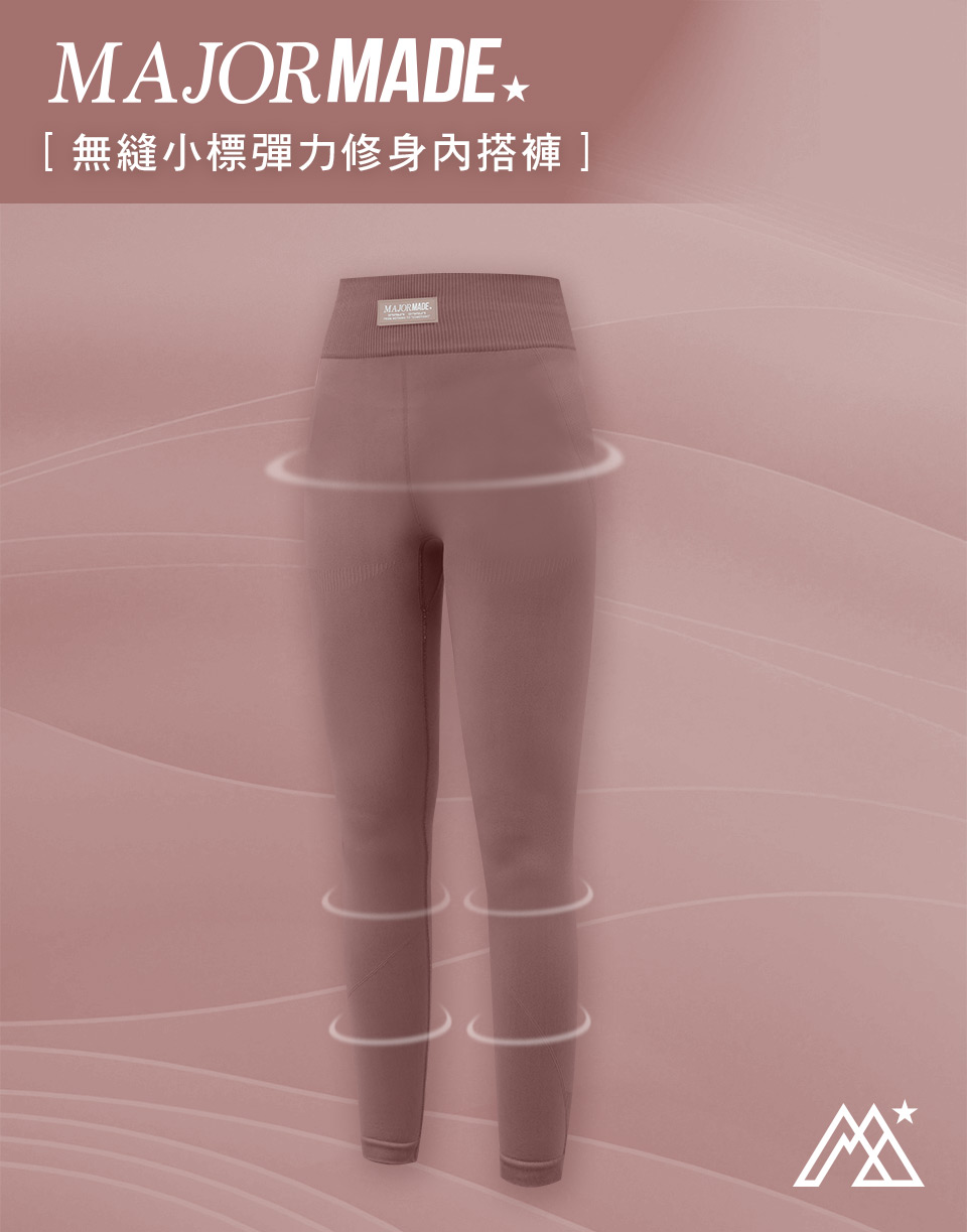 無縫小標彈力修身內搭褲