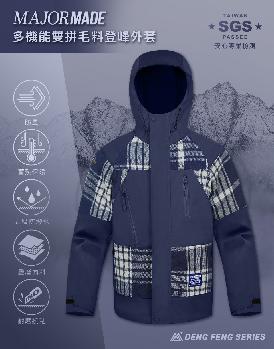 多機能雙拼毛料登峰外套
