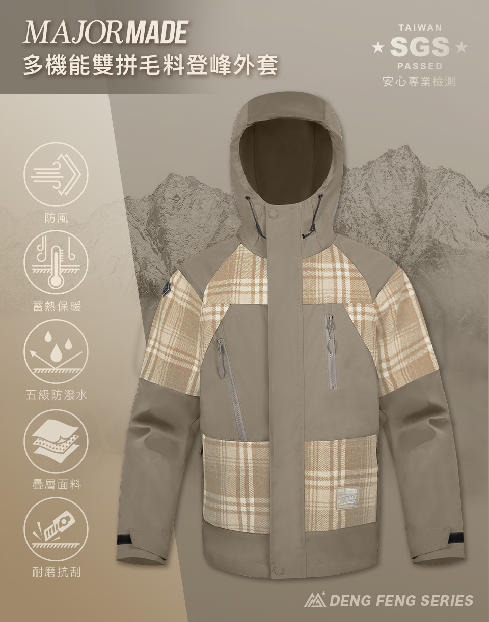 多機能雙拼毛料登峰外套
