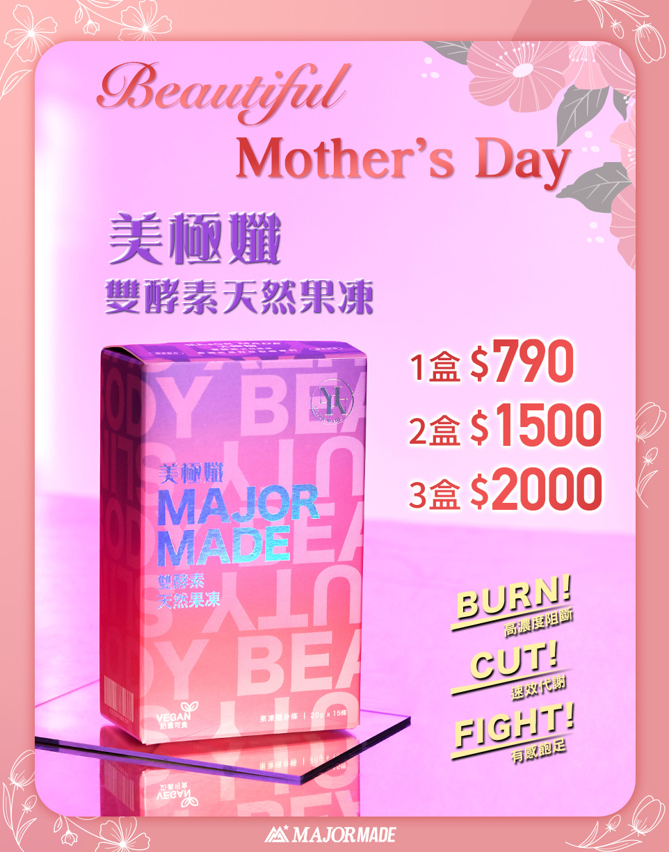 美極孅-雙酵素天然果凍