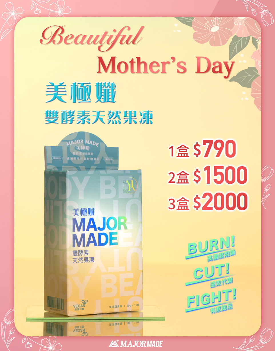 美極孅-雙酵素天然果凍