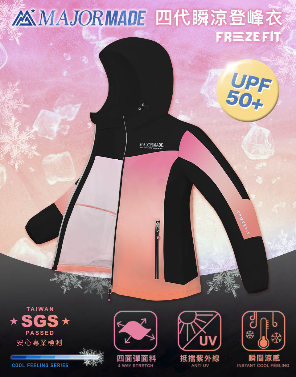 四代瞬涼登峰衣-漸層款