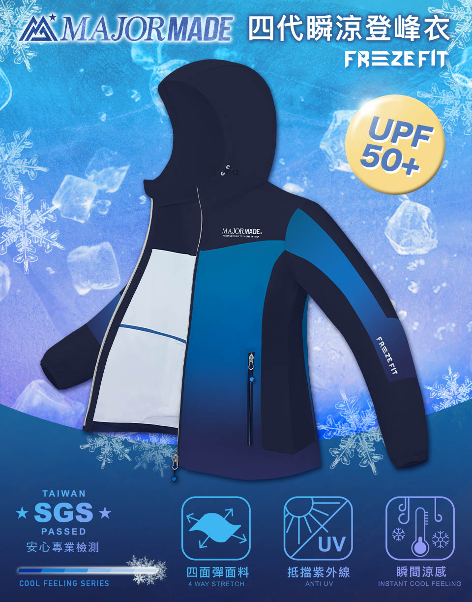 四代瞬涼登峰衣-漸層款