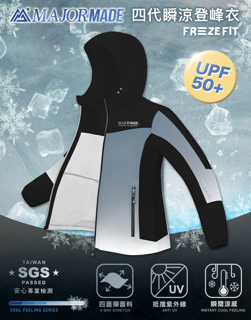 四代瞬涼登峰衣-漸層款