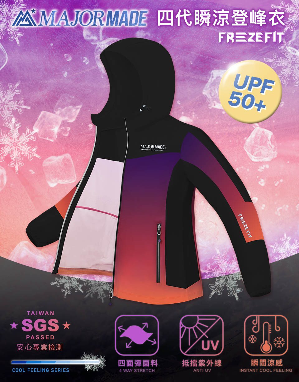 四代瞬涼登峰衣-漸層款