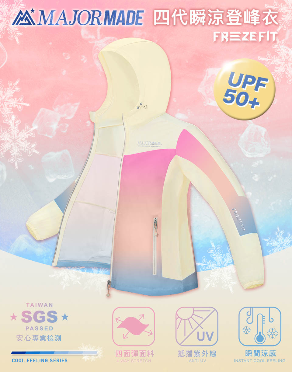 四代瞬涼登峰衣-漸層款