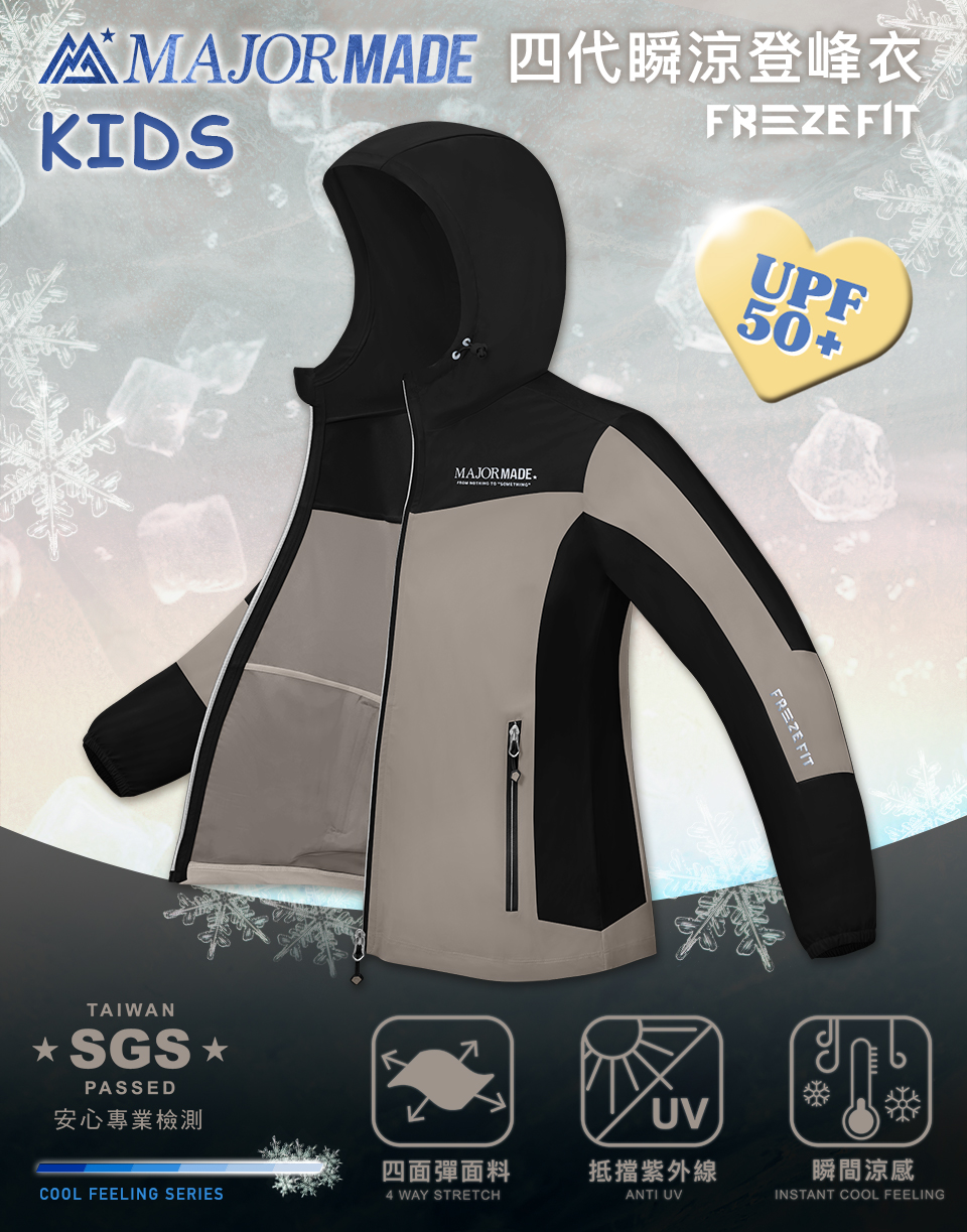 四代瞬涼登峰衣-孩童款