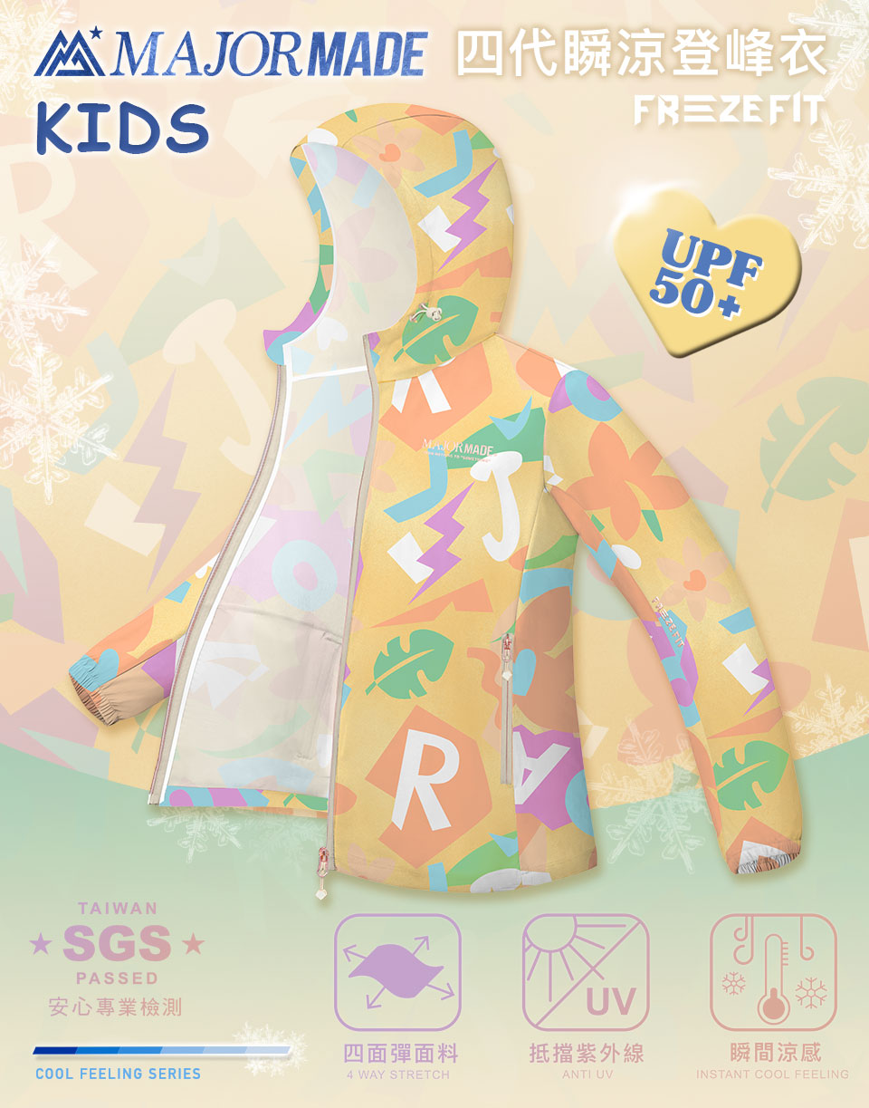 四代瞬涼登峰衣-孩童款
