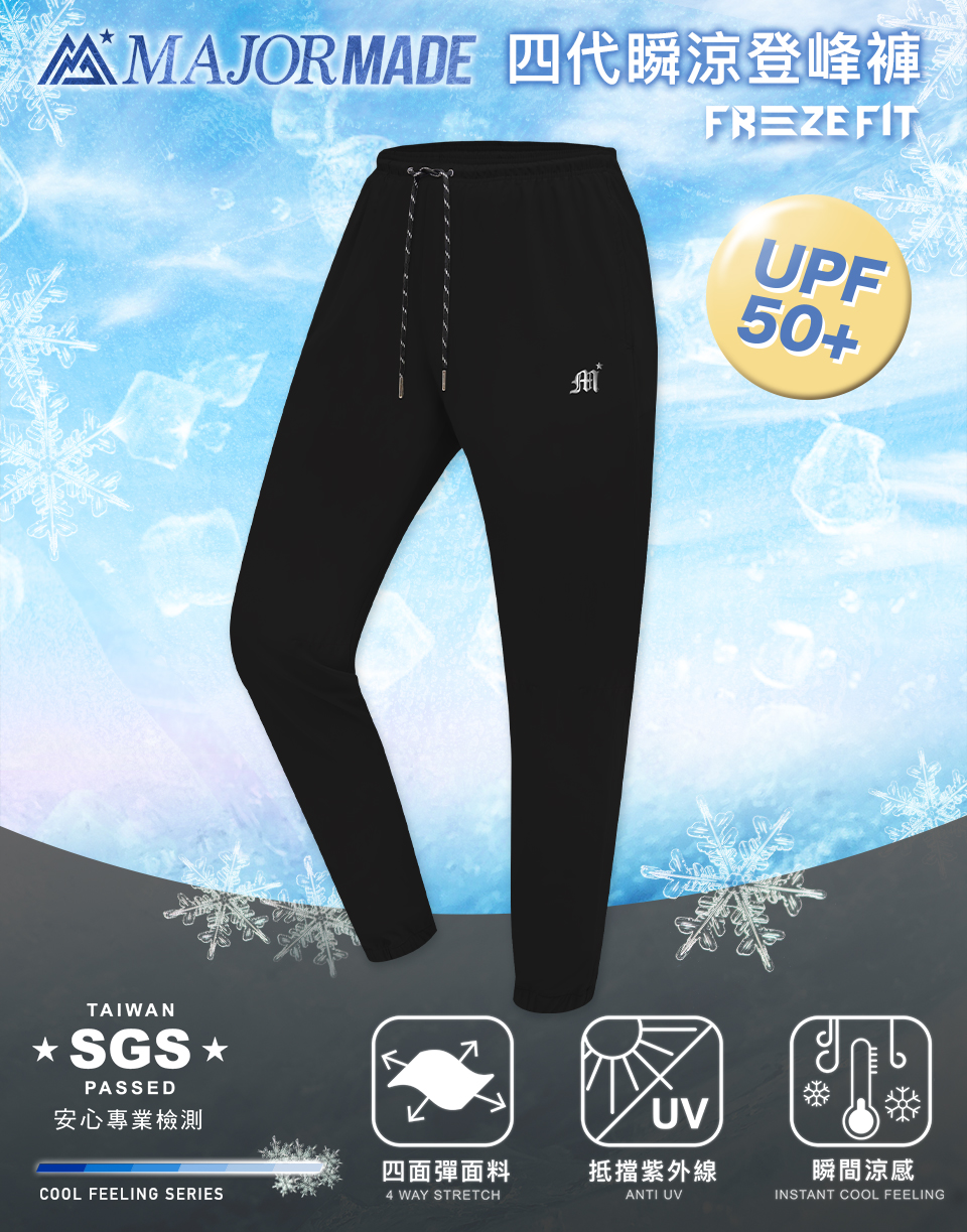 四代瞬涼登峰褲