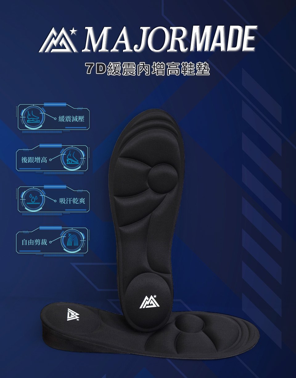 7D緩震內增高鞋墊