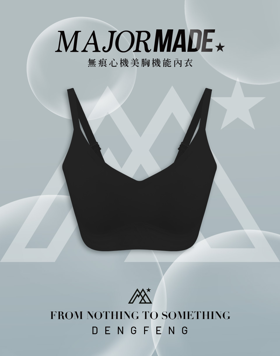 無痕心機美胸機能內衣